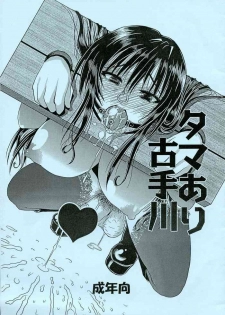 (Futaket 12) [Gyoutenriki (Futomaki Tamamo.)] Tama Ari Kotegawa (To LOVE-Ru)
