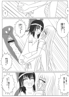 (Reitaisai SP2) [Akakura Laboratory (Akakura Yukim)] Yukari to Reimu no H Nikki ~Yuka Reimu Futanari Ecchi Hon~ (Touhou Project) - page 13