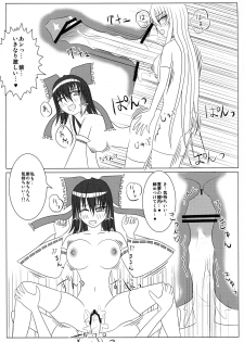 (Reitaisai SP2) [Akakura Laboratory (Akakura Yukim)] Yukari to Reimu no H Nikki ~Yuka Reimu Futanari Ecchi Hon~ (Touhou Project) - page 9