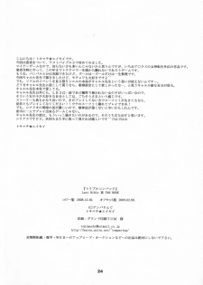 (C75) [TENPA RING (Tokimachi Eisei)] Triple Konbakku (Shin Megami Tensei) - page 24