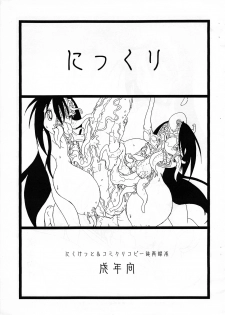 (C73) [Futanaya (Xiarobo)] Nitsukuri - page 1