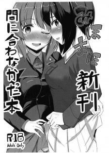 (C91) [obsession! (Hyouga)] Miho Maho Shinkan ga Maniawanakatta Hon (Girls und Panzer)