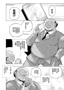 [Chuuka Naruto] Ma Oji Ch. 1 (COMIC Magnum Vol. 112) [Chinese] [不咕鸟汉化组] - page 4