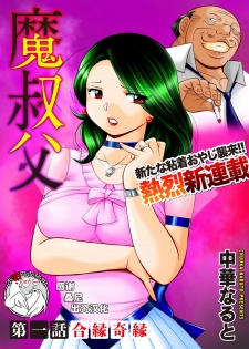 [Chuuka Naruto] Ma Oji Ch. 1 (COMIC Magnum Vol. 112) [Chinese] [不咕鸟汉化组] - page 1