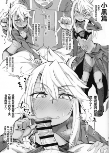 (COMIC1☆15) [Anon's Flood Myth (Anon 2-okunen)] Chaldea Seikou Nisshi Chloe Hen & Mash Hen (Fate/Grand Order) [Chinese] - page 2