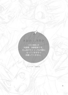 (Shotaket 9) [Panda 4gou (Shima Kyousuke)] Daisukeiro + Saeharairo (D.N.Angel) [English] [Kazuma] [Incomplete] - page 2