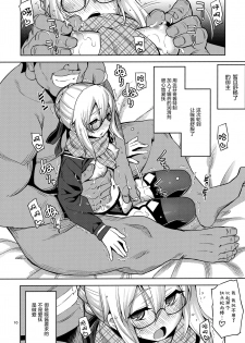 (C97) [RUBBISH Selecting Squad (Namonashi)] RE-EX Ecchan no Tainai ni Buppa suru dake no Hon (Fate/Grand Order) [Chinese] [绅士仓库汉化] - page 10