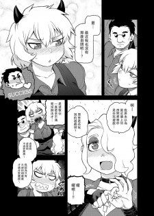 [Meshi no Tomo (Tsukudani)] Akuma no Cocktail (Helltaker) [Chinese] [路过的骑士汉化组] - page 4