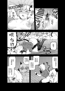 [Meshi no Tomo (Tsukudani)] Akuma no Cocktail (Helltaker) [Chinese] [路过的骑士汉化组] - page 10
