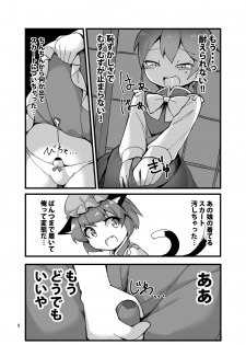 [Anzen Chitai (fun_bo)] Sumanai shounen. Gae no fuku ga kore shika nakutte ne (Touhou Project) [Digital] - page 9