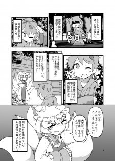 [Anzen Chitai (fun_bo)] Sumanai shounen. Gae no fuku ga kore shika nakutte ne (Touhou Project) [Digital] - page 4