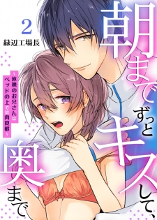 [緑辺工場長] 朝までずっとキスして、奥まで～体操のお兄さんはベッドの上では肉食獣～ 第1-2話 - page 30