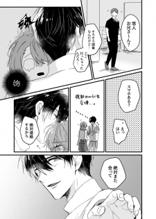 [緑辺工場長] 朝までずっとキスして、奥まで～体操のお兄さんはベッドの上では肉食獣～ 第1-2話 - page 27