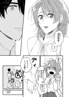 [緑辺工場長] 朝までずっとキスして、奥まで～体操のお兄さんはベッドの上では肉食獣～ 第1-2話 - page 11