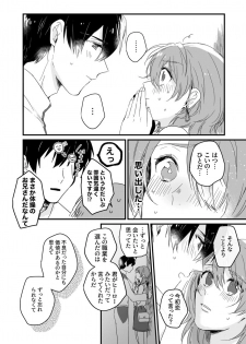 [緑辺工場長] 朝までずっとキスして、奥まで～体操のお兄さんはベッドの上では肉食獣～ 第1-2話 - page 24