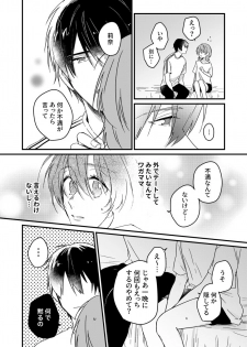 [緑辺工場長] 朝までずっとキスして、奥まで～体操のお兄さんはベッドの上では肉食獣～ 第1-2話 - page 43