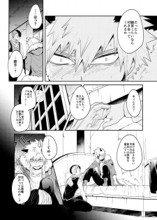 [AMBROSIA (Gogatsu)] AO (Boku no Hero Academia) [Digital] - page 8