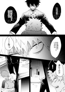 [AMBROSIA (Gogatsu)] AO (Boku no Hero Academia) [Digital] - page 32