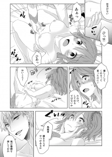 [Winter Garden (Fujii Chifumi)] Watashi wa Kibou no Hoshi o Miru (Fate/Grand Order) [Digital] - page 20