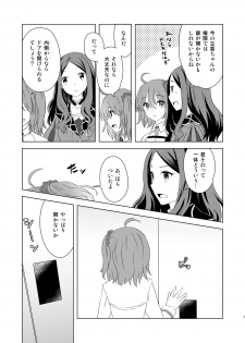 [Winter Garden (Fujii Chifumi)] Watashi wa Kibou no Hoshi o Miru (Fate/Grand Order) [Digital] - page 5