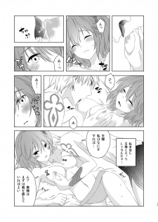 [Winter Garden (Fujii Chifumi)] Watashi wa Kibou no Hoshi o Miru (Fate/Grand Order) [Digital] - page 15