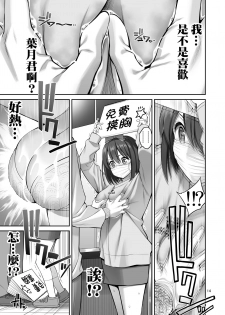 [Popochichi (Yahiro Pochi)] Free Oppai [Chinese] [兔司姬漢化組] - page 15