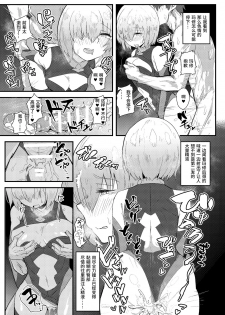 [Anon's Flood Myth (Anon 2-okunen)] MASH BON (Fate/Grand Order) [Chinese] [Digital] - page 18