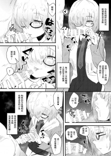 [Anon's Flood Myth (Anon 2-okunen)] MASH BON (Fate/Grand Order) [Chinese] [Digital] - page 5