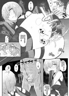 [Anon's Flood Myth (Anon 2-okunen)] MASH BON (Fate/Grand Order) [Chinese] [Digital] - page 17