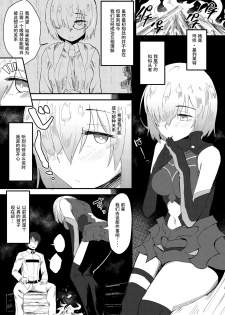 [Anon's Flood Myth (Anon 2-okunen)] MASH BON (Fate/Grand Order) [Chinese] [Digital] - page 2