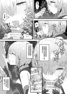 [Anon's Flood Myth (Anon 2-okunen)] MASH BON (Fate/Grand Order) [Chinese] [Digital] - page 12