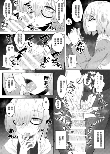 [Anon's Flood Myth (Anon 2-okunen)] MASH BON (Fate/Grand Order) [Chinese] [Digital] - page 6