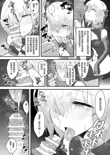 [Anon's Flood Myth (Anon 2-okunen)] MASH BON (Fate/Grand Order) [Chinese] [Digital] - page 11