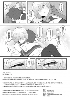 [Anon's Flood Myth (Anon 2-okunen)] MASH BON (Fate/Grand Order) [Chinese] [Digital] - page 21