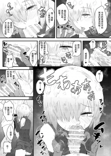 [Anon's Flood Myth (Anon 2-okunen)] MASH BON (Fate/Grand Order) [Chinese] [Digital] - page 8