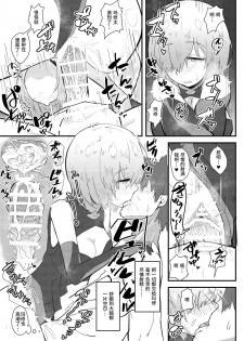 [Anon's Flood Myth (Anon 2-okunen)] MASH BON (Fate/Grand Order) [Chinese] [Digital] - page 16