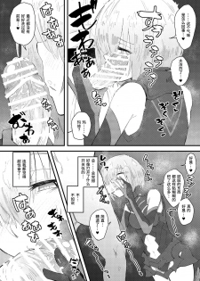 [Anon's Flood Myth (Anon 2-okunen)] MASH BON (Fate/Grand Order) [Chinese] [Digital] - page 9