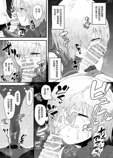 [Anon's Flood Myth (Anon 2-okunen)] MASH BON (Fate/Grand Order) [Chinese] [Digital] - page 10