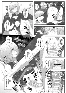 [Anon's Flood Myth (Anon 2-okunen)] MASH BON (Fate/Grand Order) [Chinese] [Digital] - page 19