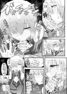 [Anon's Flood Myth (Anon 2-okunen)] MASH BON (Fate/Grand Order) [Chinese] [Digital] - page 14