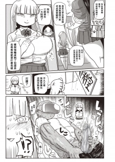 [Kiliu] Ike! Seijun Gakuen Ero-Mangabu Ch. 1-4 [Chinese] [拉拉肥汉化] [Digital] - page 7