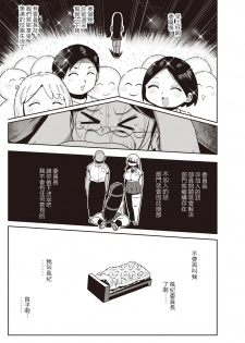[Kiliu] Ike! Seijun Gakuen Ero-Mangabu Ch. 1-4 [Chinese] [拉拉肥汉化] [Digital] - page 37