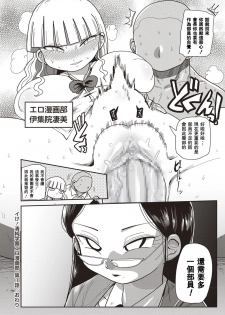 [Kiliu] Ike! Seijun Gakuen Ero-Mangabu Ch. 1-4 [Chinese] [拉拉肥汉化] [Digital] - page 20