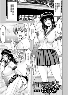 [Hoshino Ryuichi] Saimin Netorare Duma Haruka Ch. 3 [Chinese] [零食汉化组] - page 2