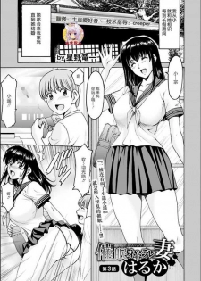 [Hoshino Ryuichi] Saimin Netorare Duma Haruka Ch. 3 [Chinese] [零食汉化组]