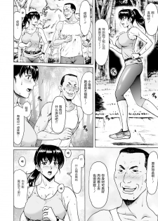 [Hoshino Ryuichi] Saimin Netorare Duma Haruka Ch. 4 [Chinese] [零食汉化组] - page 3