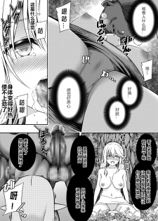 [INAGITA] X ~Emono ni Natta Hi~ [Chinese] [v.v.t.m汉化组] [Digital] - page 7