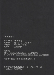 (DUEL PARTY) [Tetsuya ago ryū (Umupo, Chipuru Matsuda)] Cum tentacles (Yu-Gi-Oh! ZEXAL) - page 20