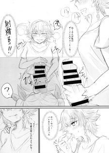 (C96) [Kurage Family (Shounan Tatamasu)] Twitter Matome hon ~ Futanari Seibun Oume ~ (Fate/Grand Order,Girls und Panzer) - page 17