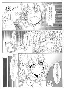 (C90) [Canchira Canpany (Gyudon)] TOY WORLD 1+ (Busou Shinki) - page 18